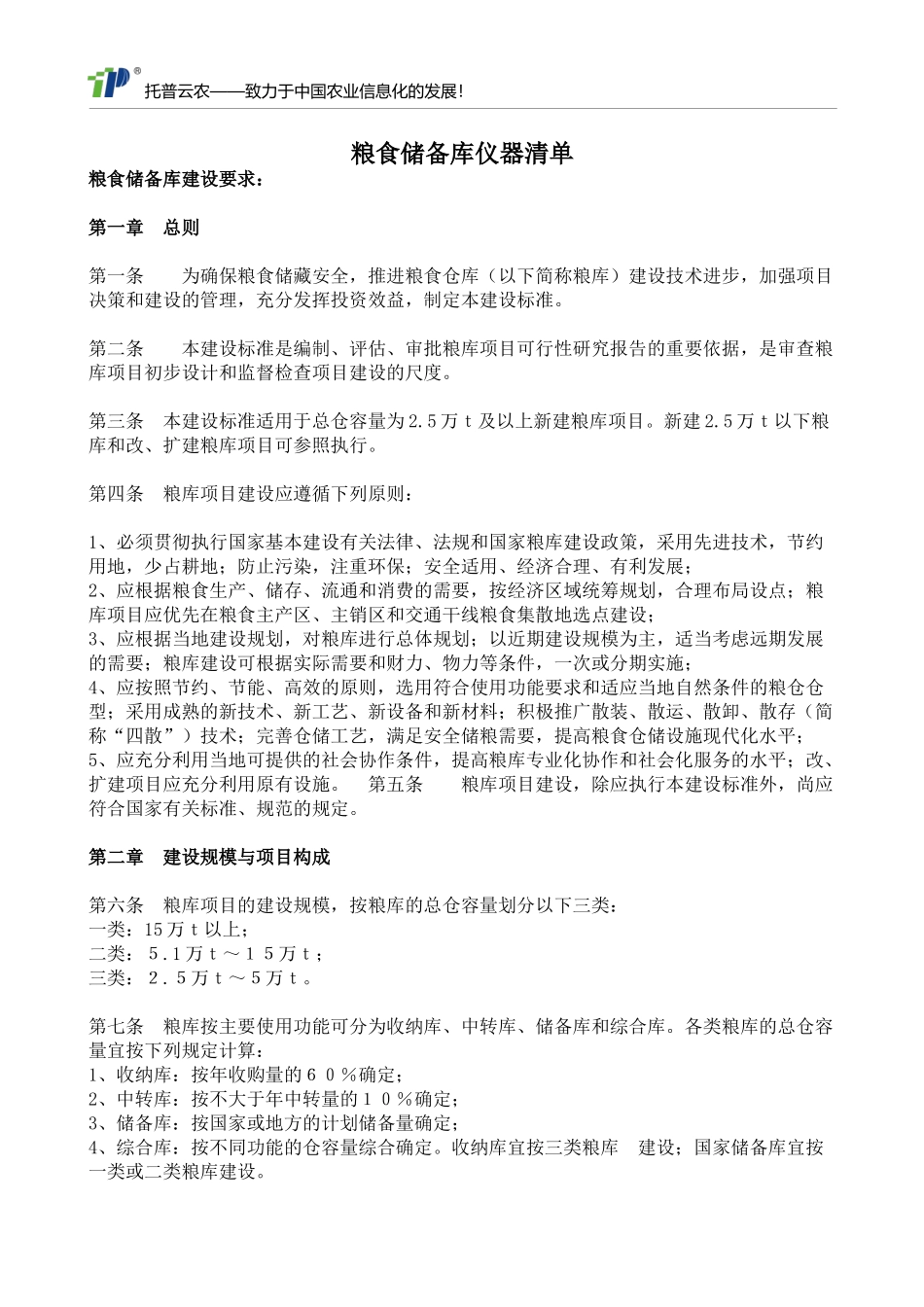 粮食储备库仪器清单_第1页