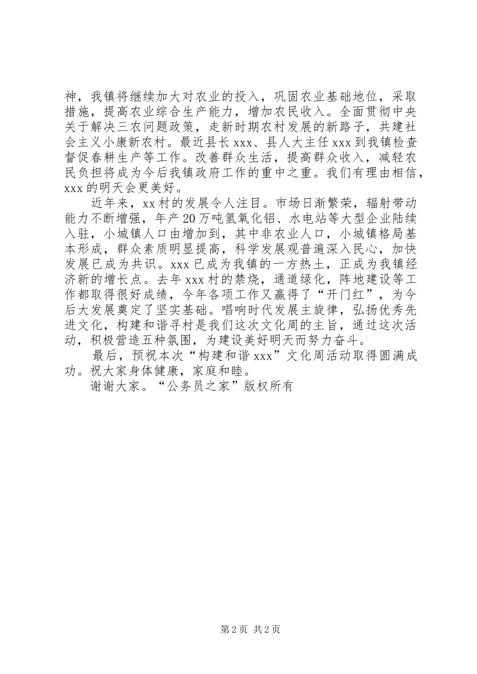 乡镇文化周开幕式讲话发言_第2页