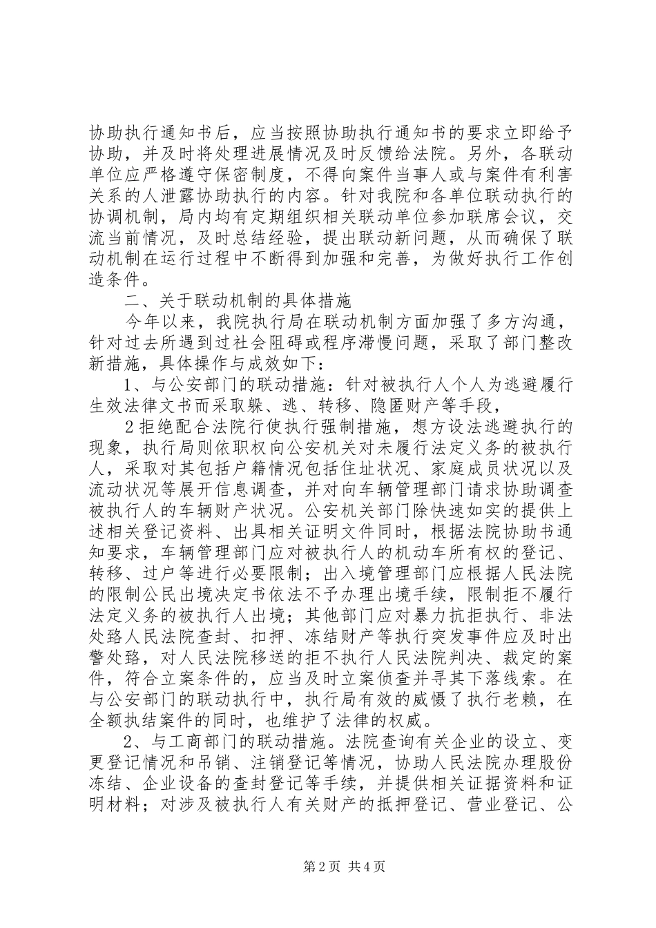 法银联动机制上的讲话发言_第2页