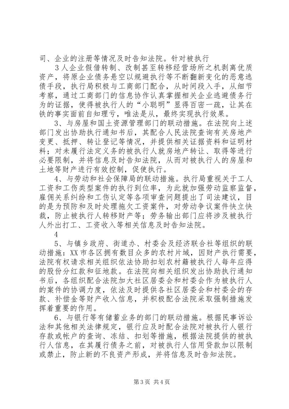 法银联动机制上的讲话发言_第3页