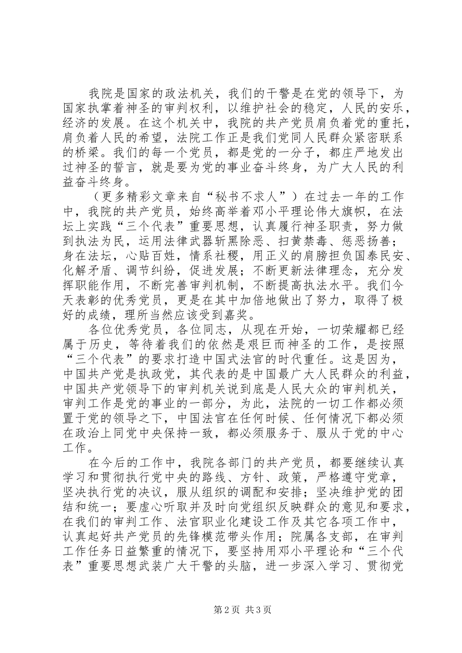 在法院优秀共产党员表彰会上的讲话发言_第2页
