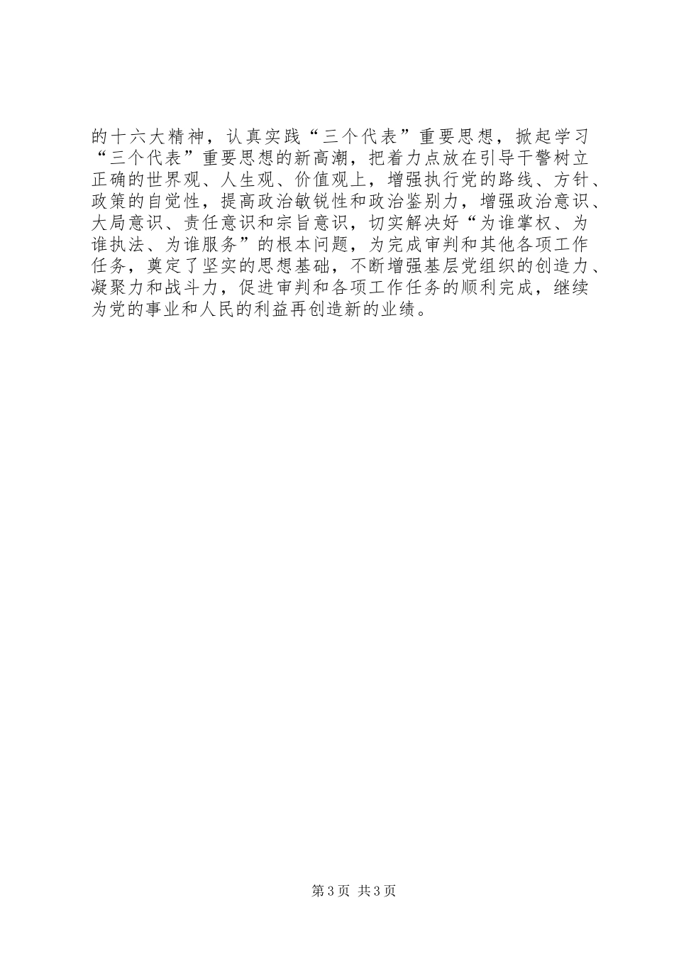 在法院优秀共产党员表彰会上的讲话发言_第3页