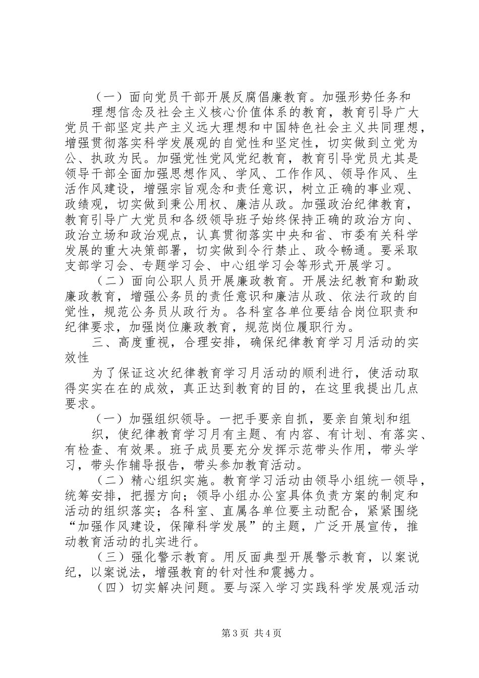 全区纪律教育学习月活动动员大会暨全区农村基层推行“两项制度”会议上的讲话发言_第3页