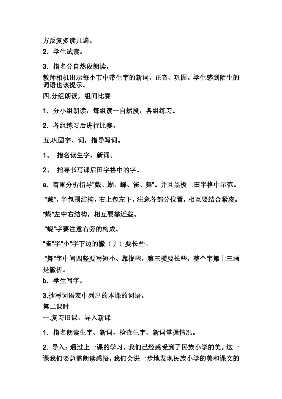 我们的民族小学---教学设计_第2页