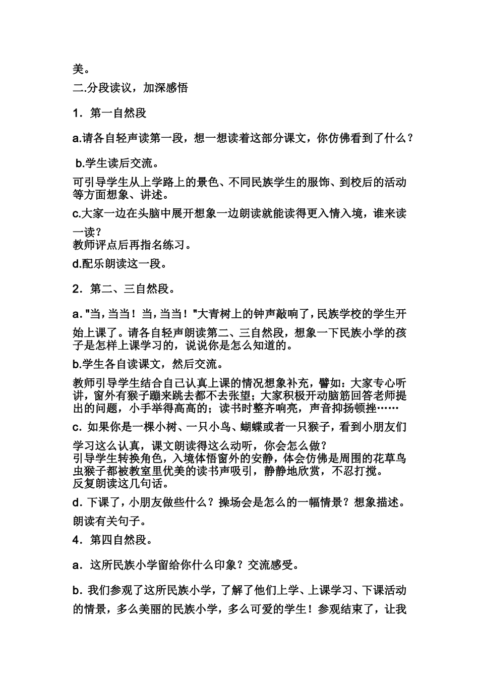 我们的民族小学---教学设计_第3页