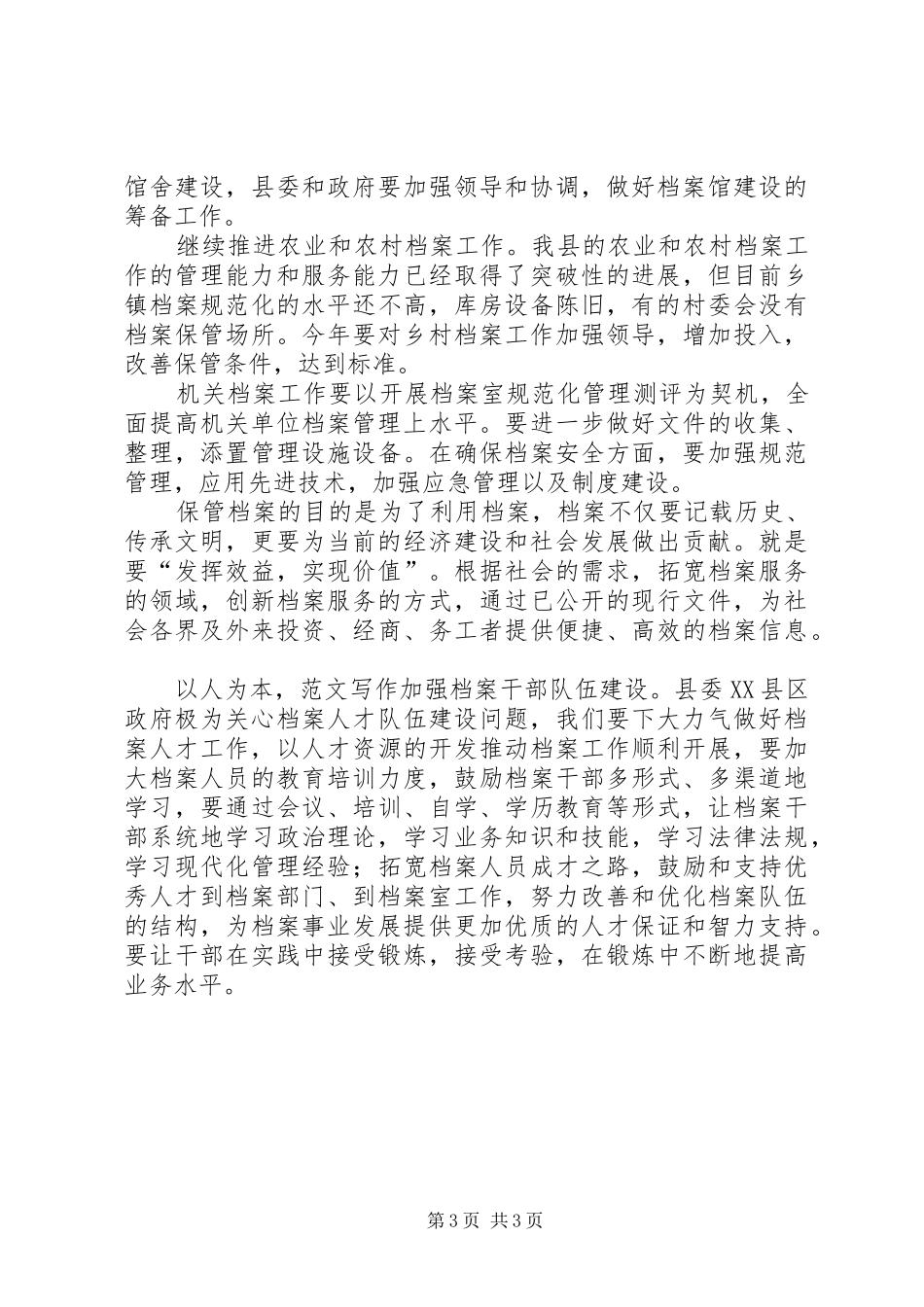 县长在全县档案工作会议上的讲话_第3页