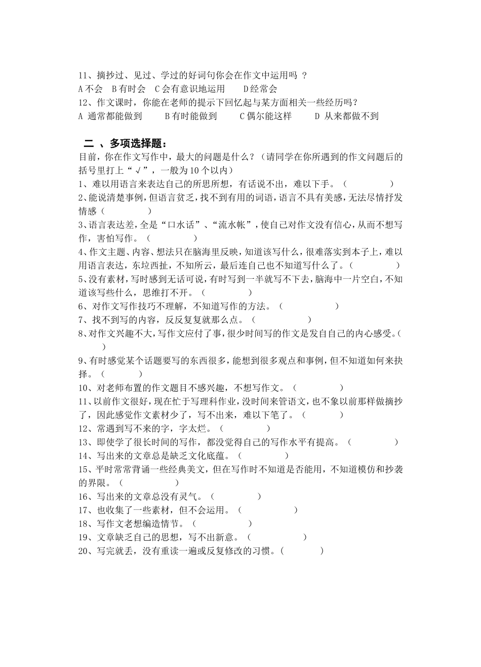 中学生作文写作现状问卷调查表_第2页