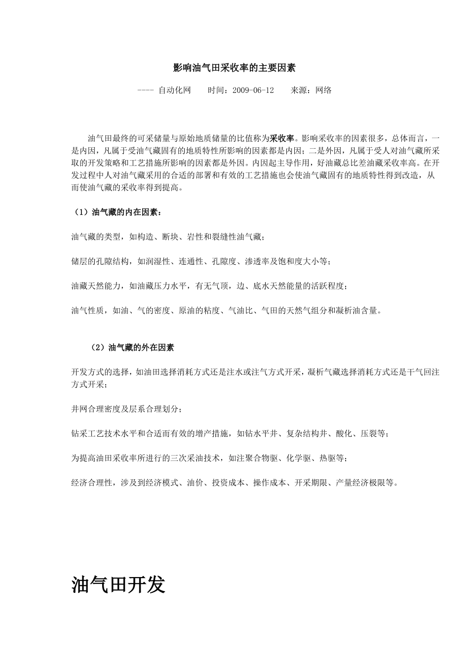 影响油气田采收率的主要因素_第1页