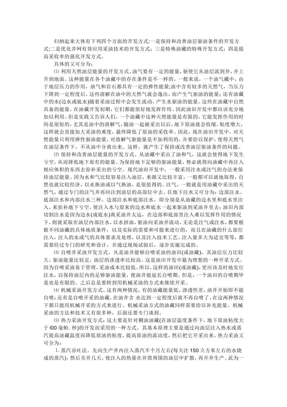 影响油气田采收率的主要因素_第3页