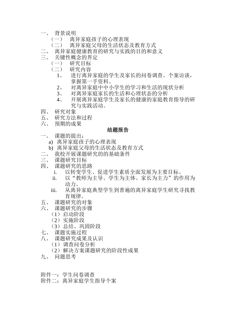 离异家庭对孩子的影响_第2页