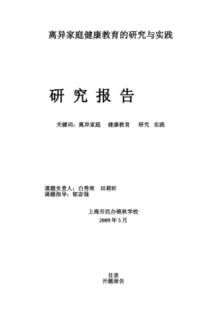 离异家庭对孩子的影响