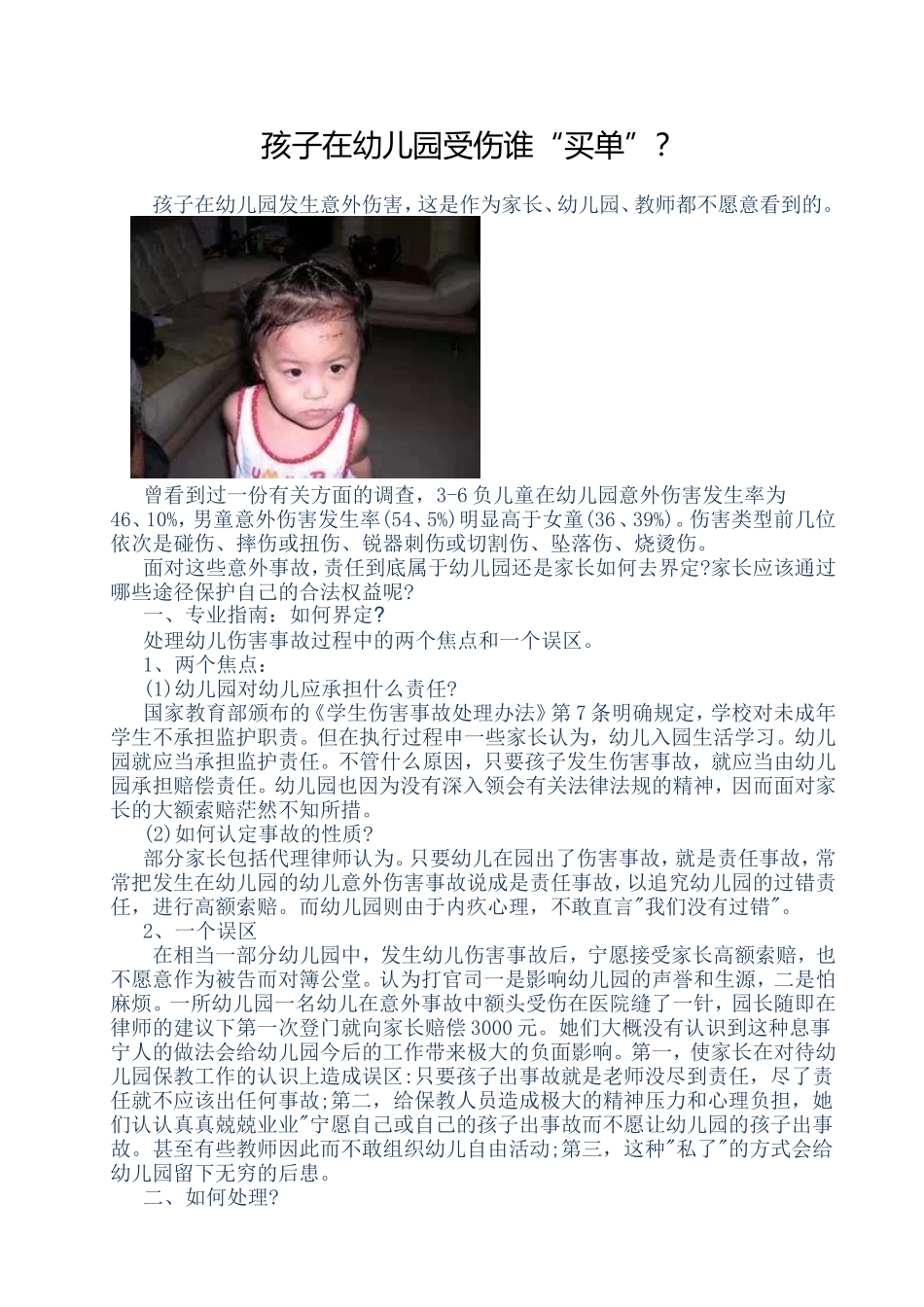 孩子受伤怎么办？_第1页