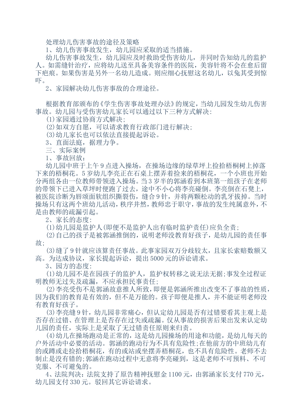 孩子受伤怎么办？_第2页