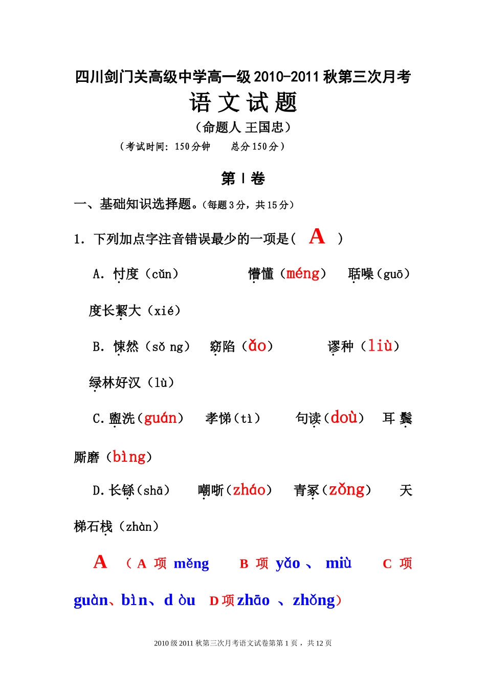 四川剑门关高级中学2012学年高一级语文第三次月考_第1页
