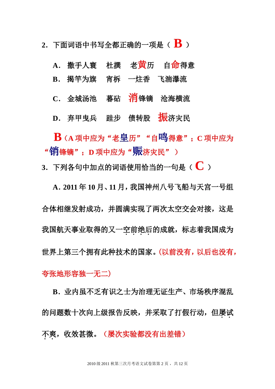 四川剑门关高级中学2012学年高一级语文第三次月考_第2页