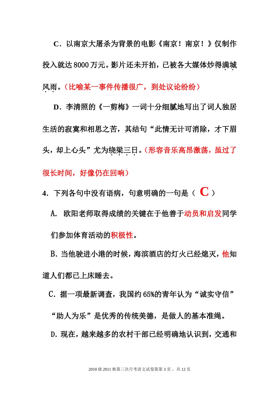 四川剑门关高级中学2012学年高一级语文第三次月考_第3页