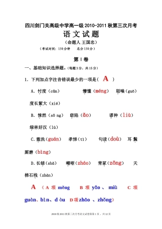 四川剑门关高级中学2012学年高一级语文第三次月考