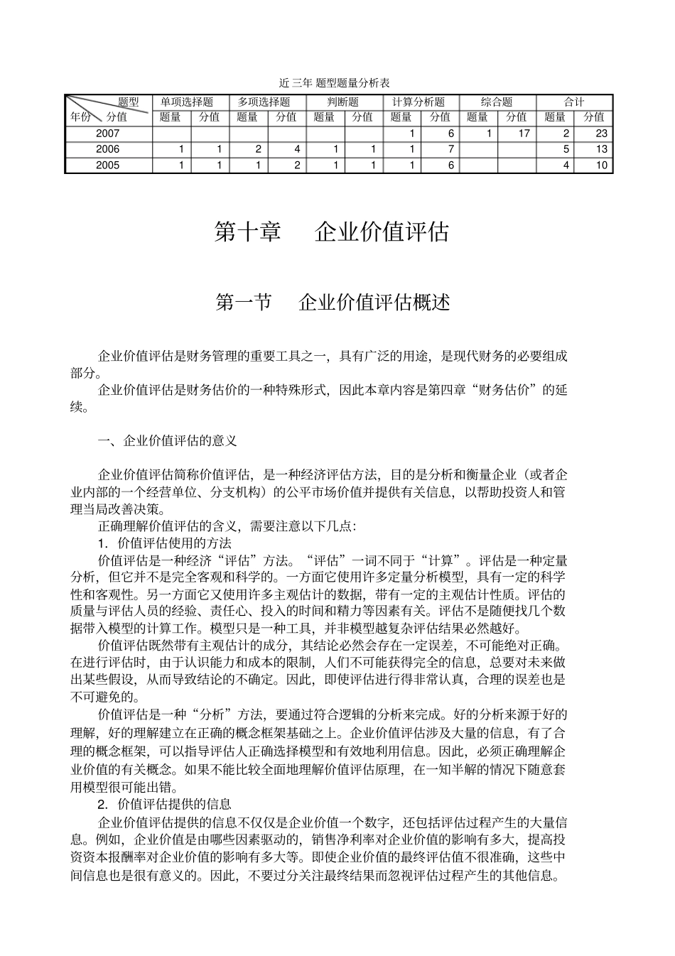 企业价值评价_第1页