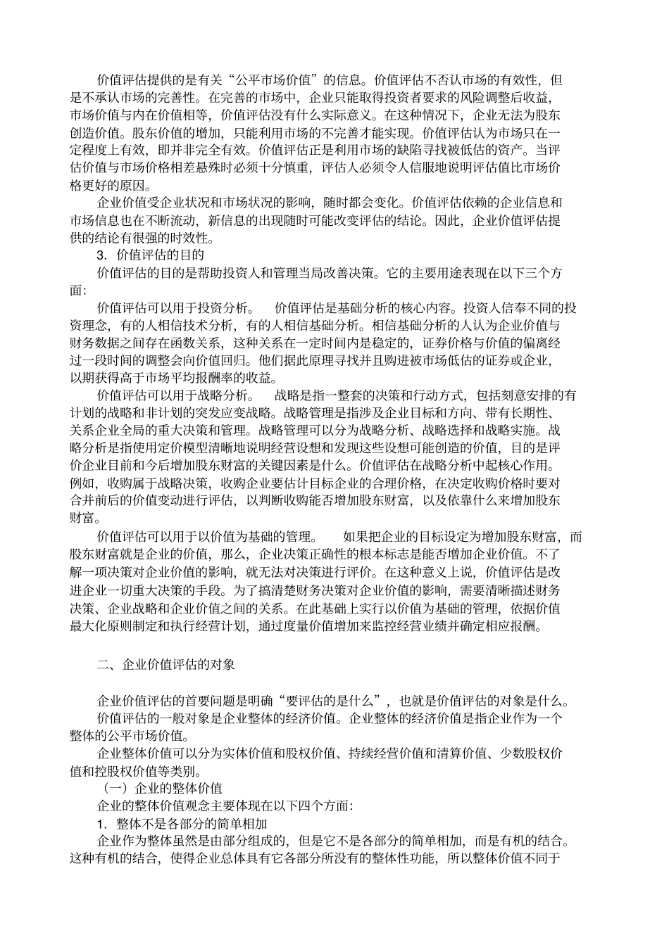 企业价值评价_第2页