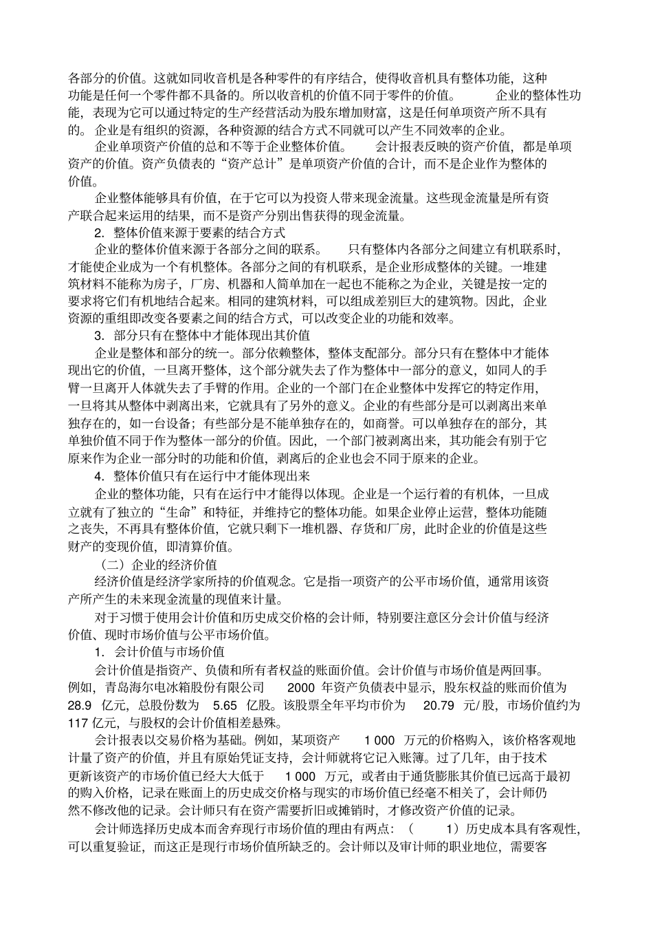 企业价值评价_第3页
