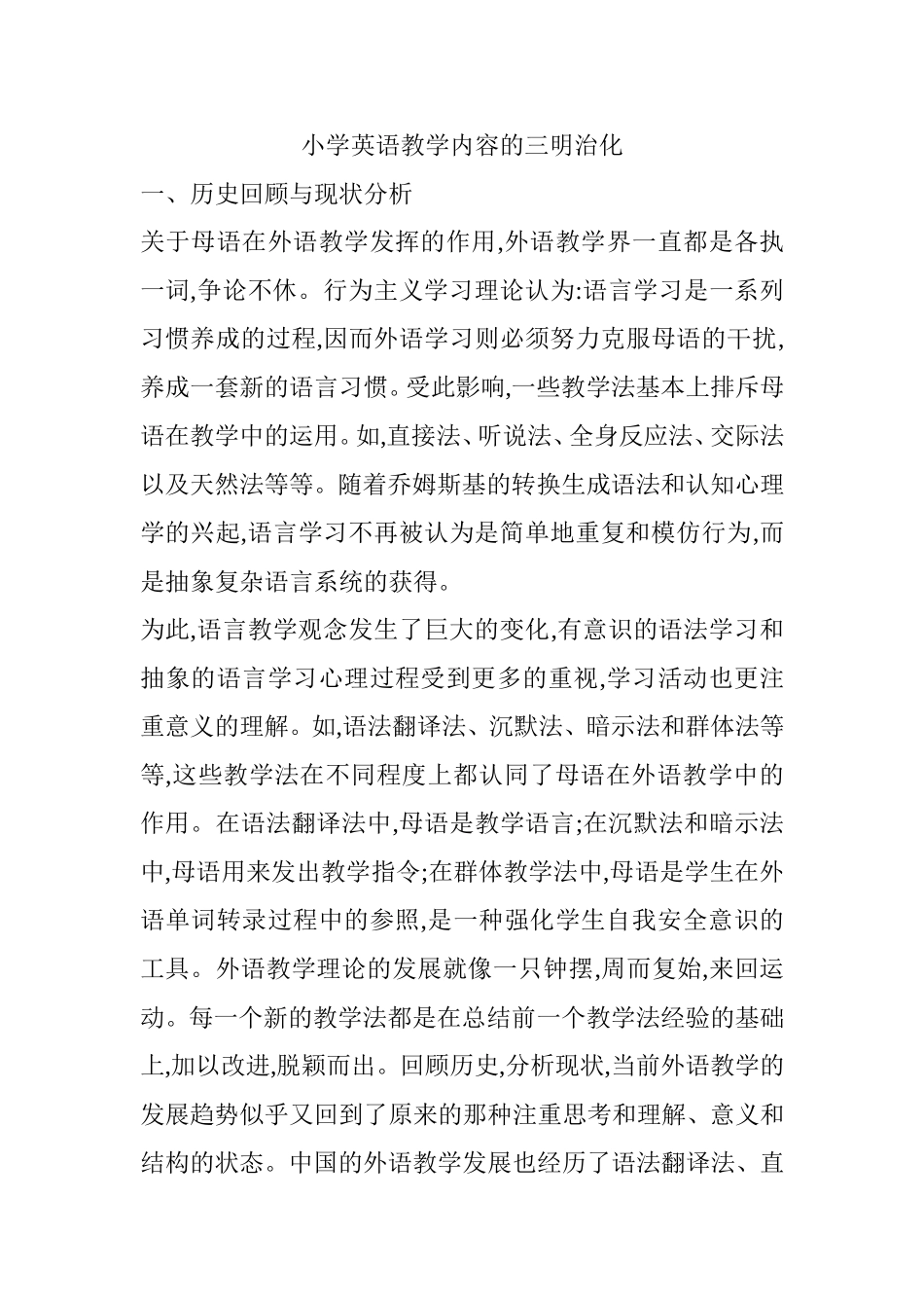 小学英语教学内容的三明治化_第1页