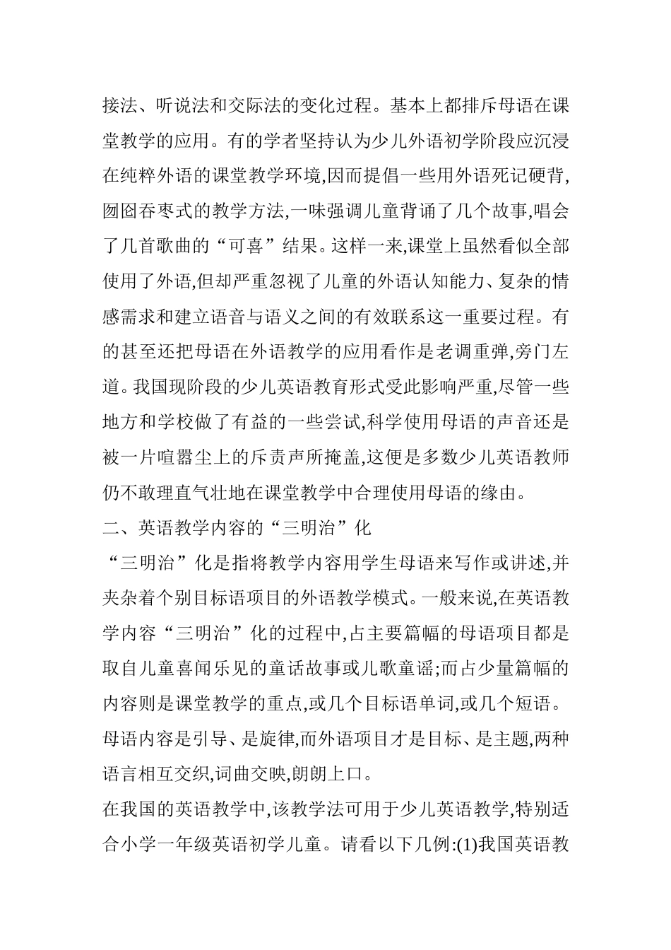 小学英语教学内容的三明治化_第2页