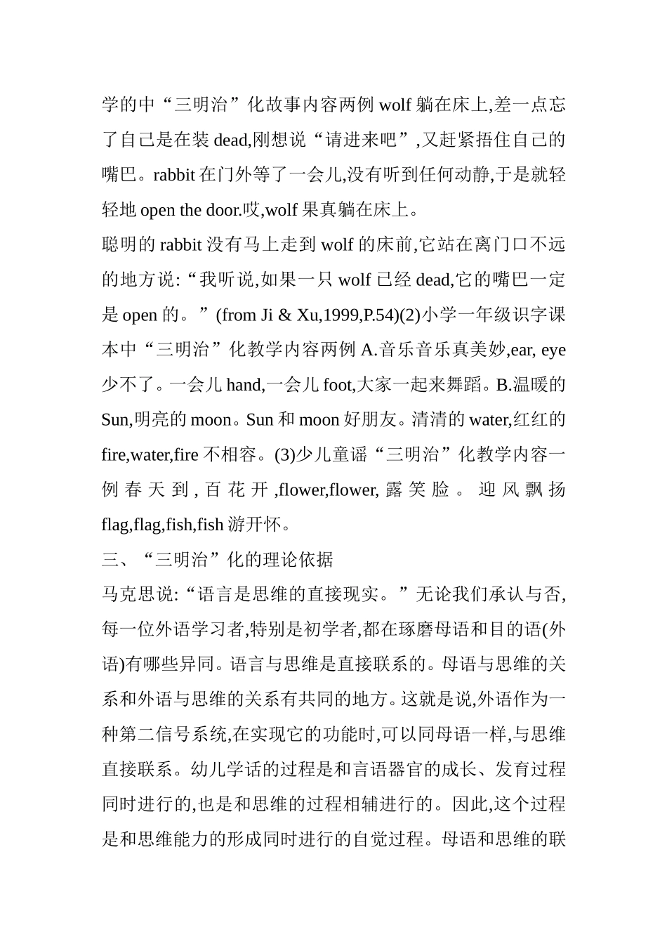 小学英语教学内容的三明治化_第3页