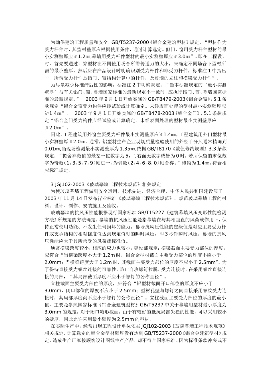 铝型材壁厚标准对照与质量控制_第2页