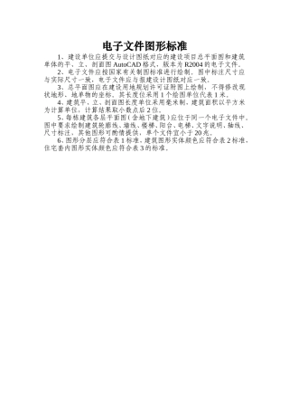 面积计算轮廓线规则