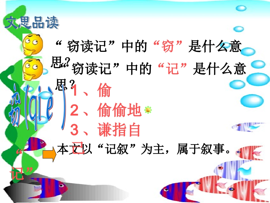 《窃读记》PPT课件 (2)_第3页