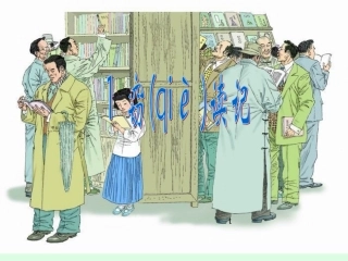 《窃读记》PPT课件 (2)