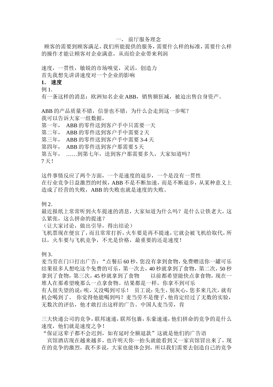 前厅服务理念_第1页