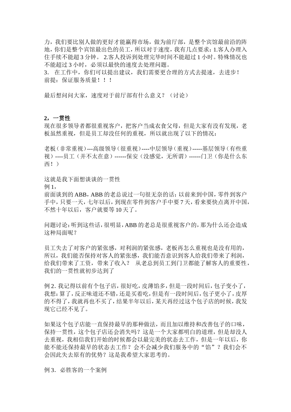 前厅服务理念_第2页