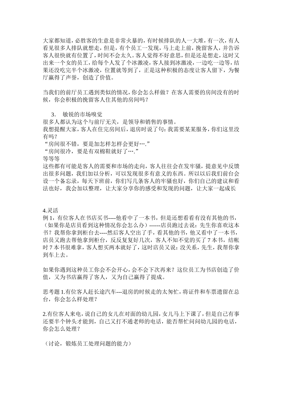 前厅服务理念_第3页