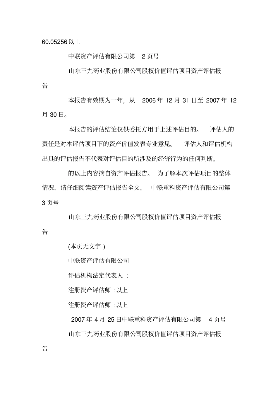 企业价值资产评价范文_第3页