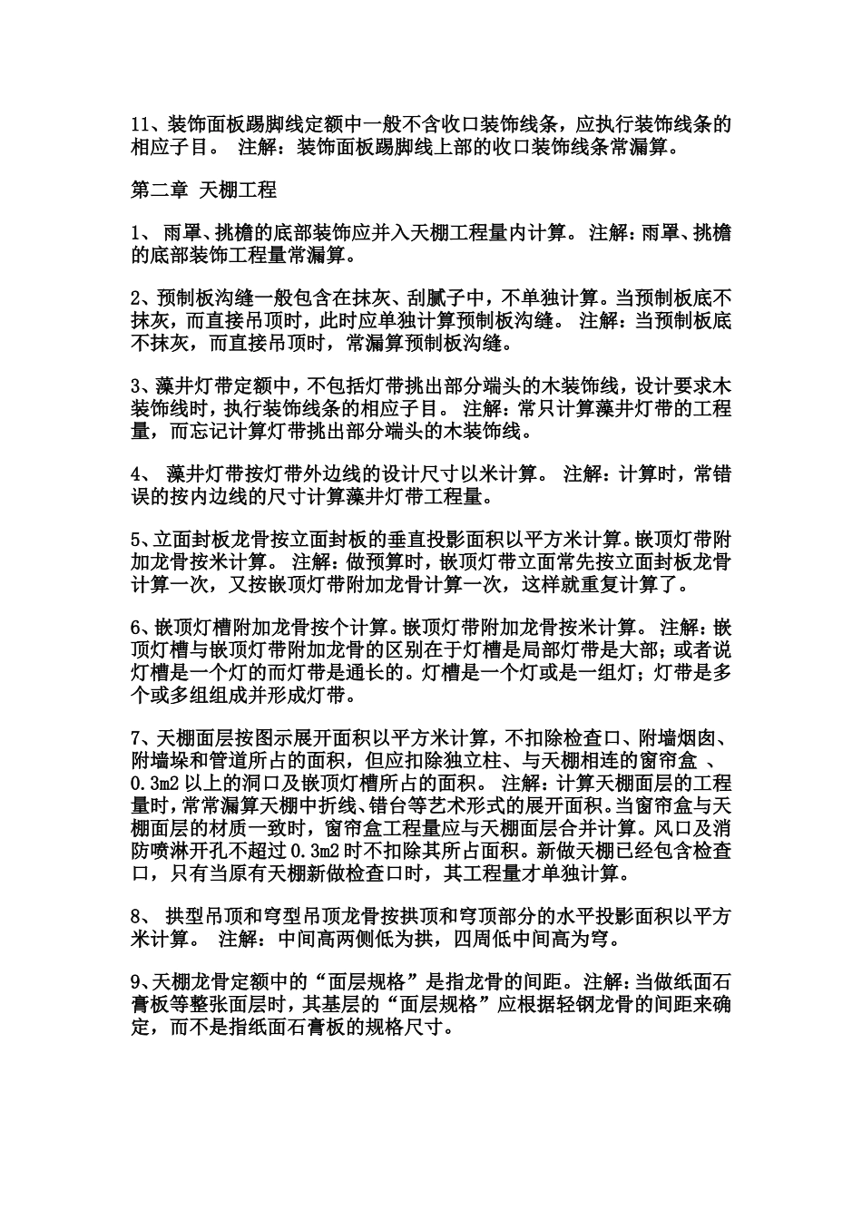 装饰预算100误区_第2页