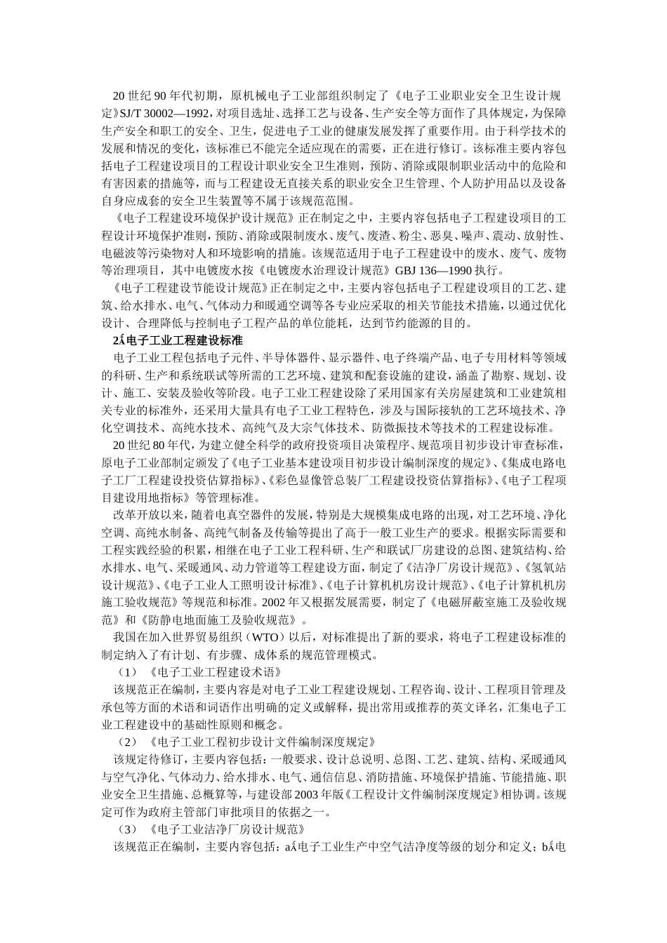 电子监理法规_第2页