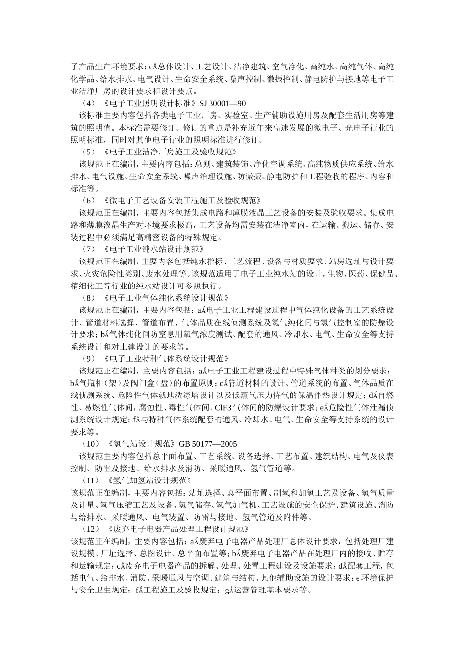 电子监理法规_第3页