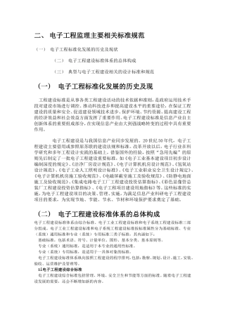电子监理法规