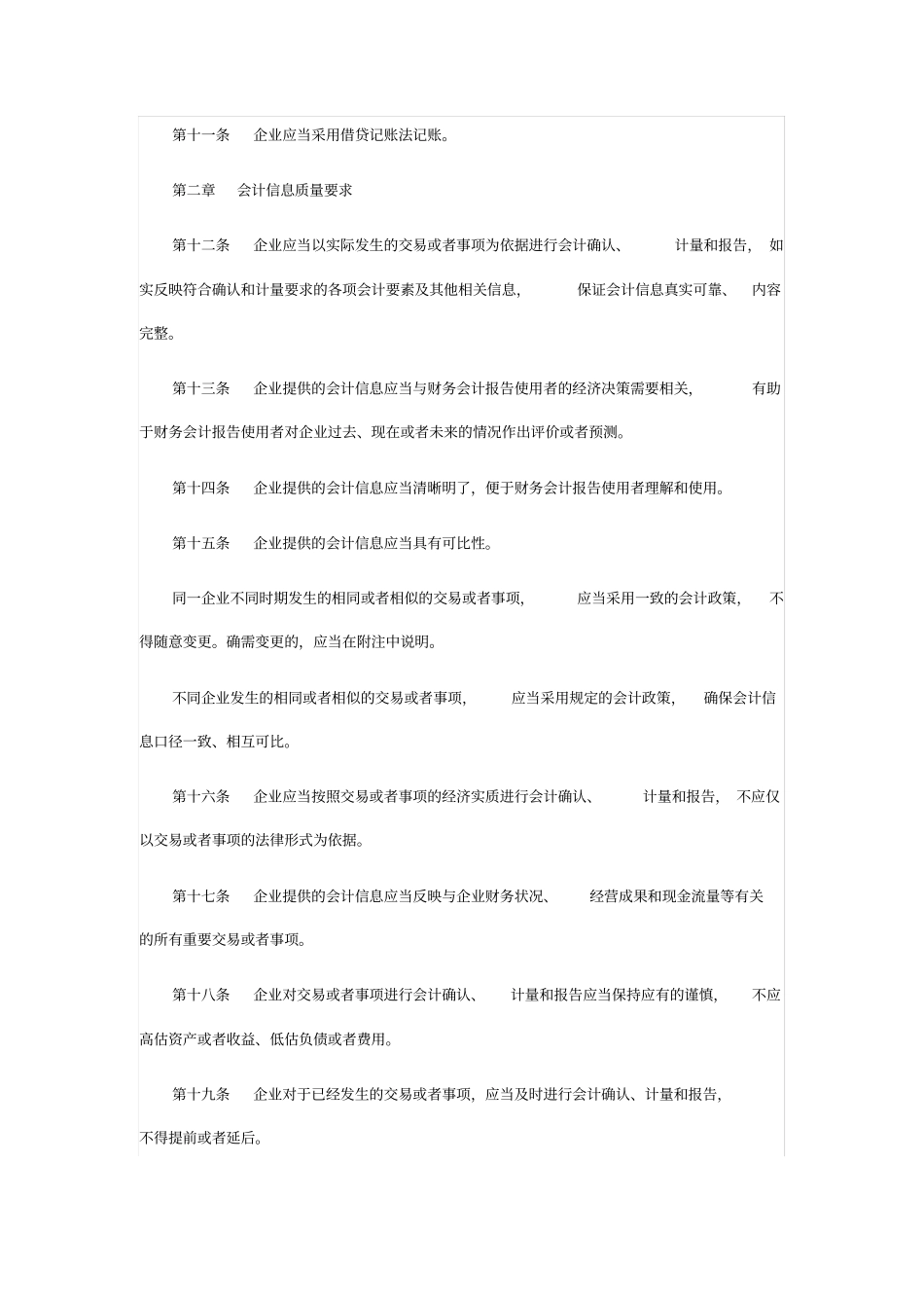 企业会计准则基本准则、具体准则及指引_第2页