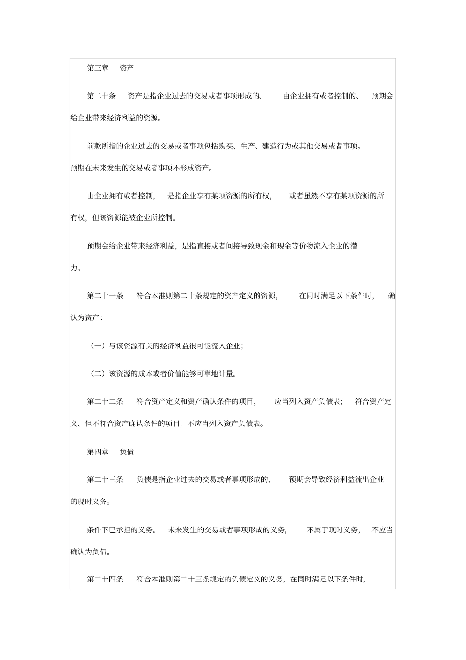 企业会计准则基本准则、具体准则及指引_第3页