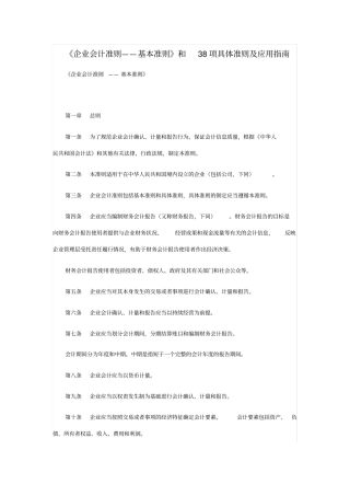 企业会计准则基本准则、具体准则及指引