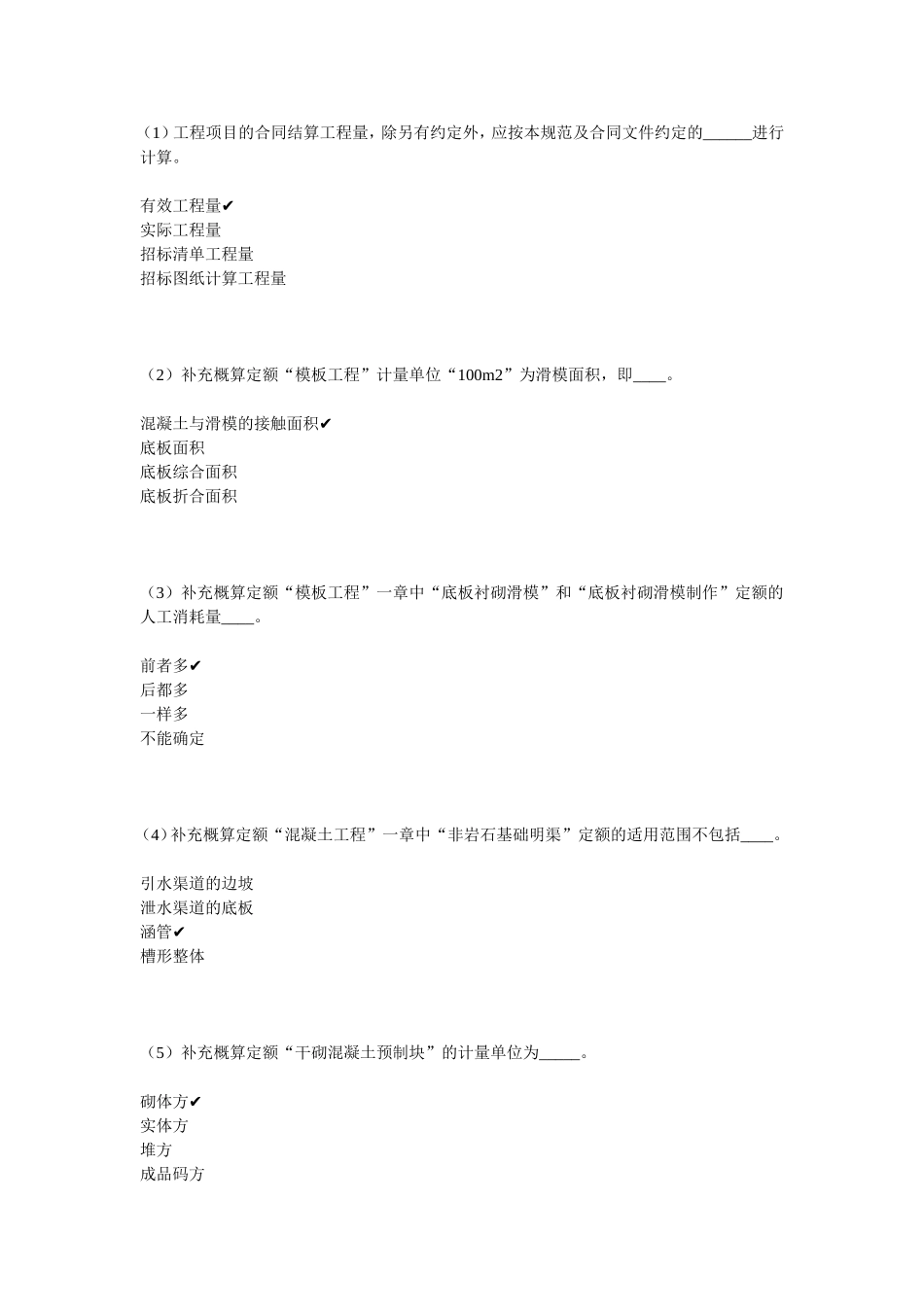 造价员整理题库1_第1页