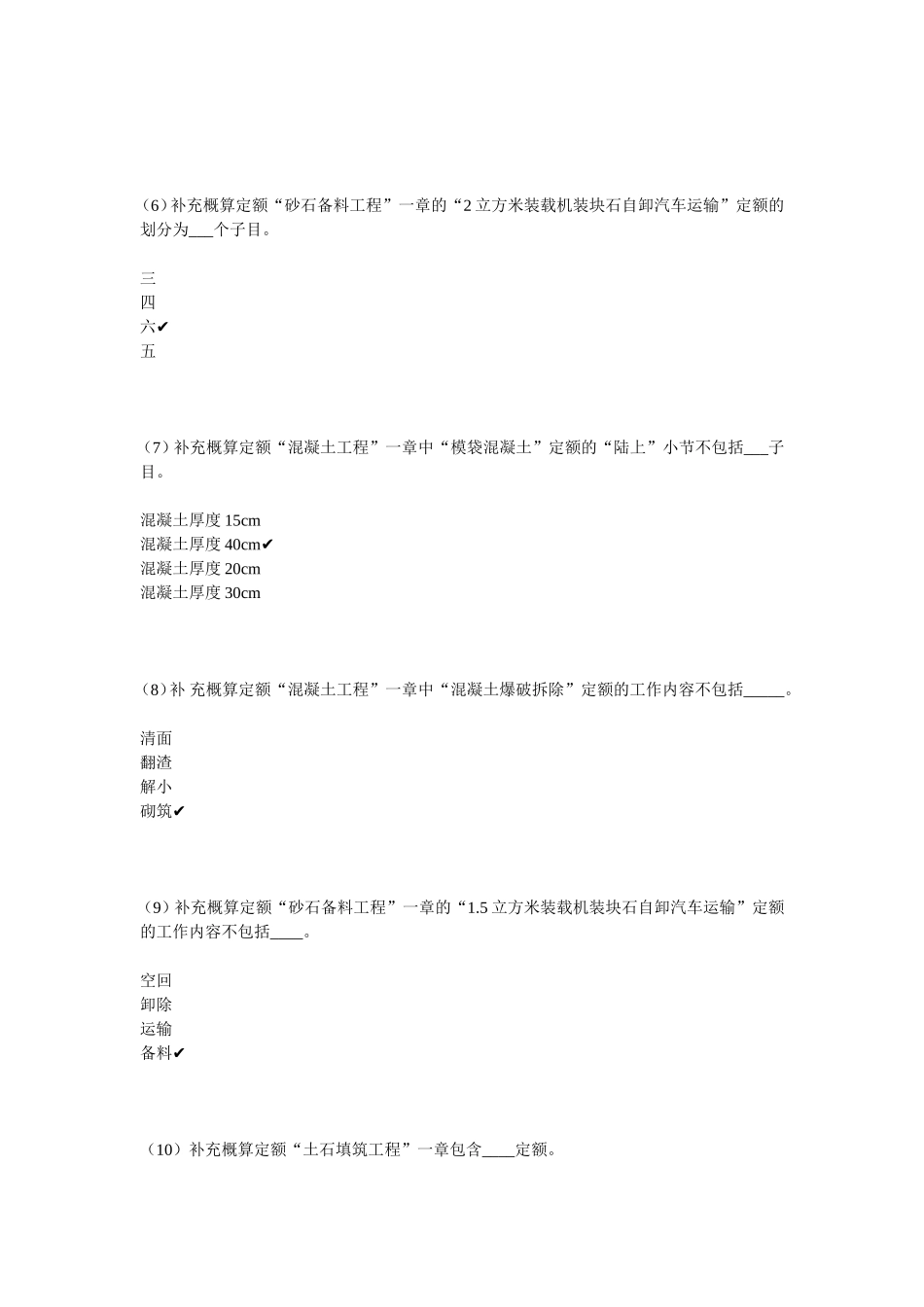 造价员整理题库1_第2页