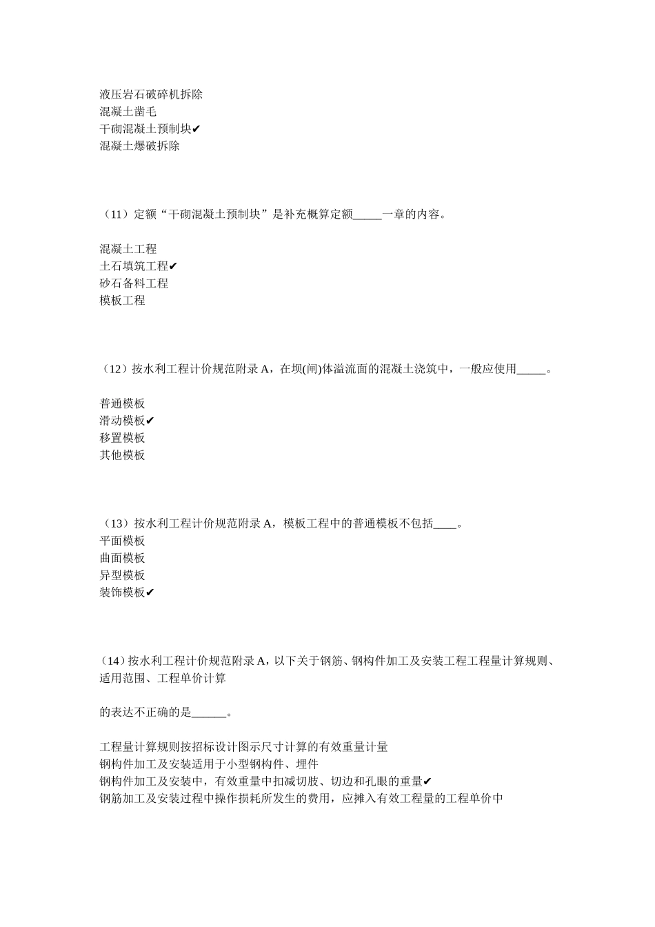 造价员整理题库1_第3页