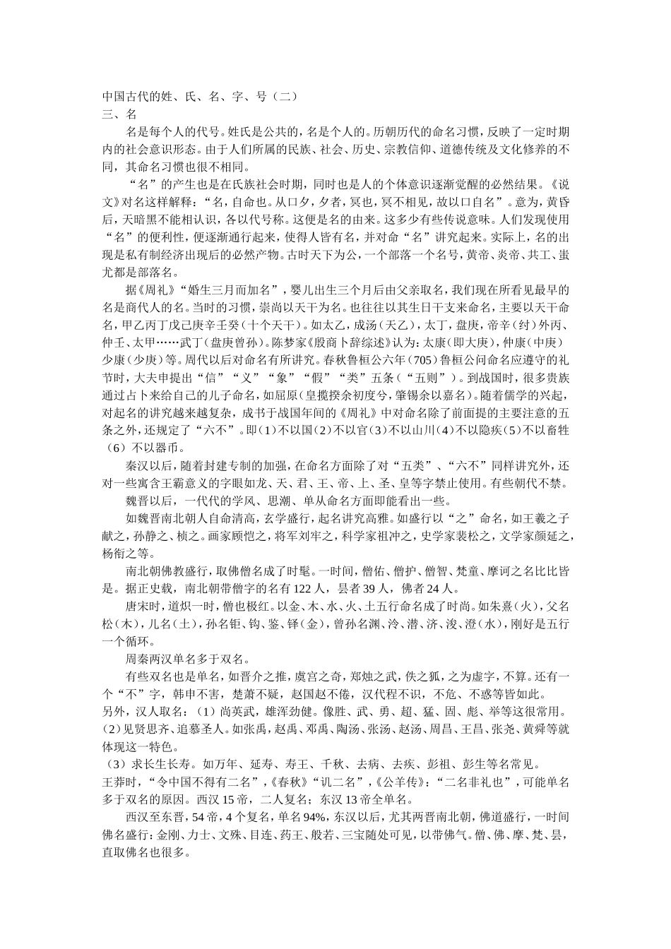 中国古代的姓_第1页