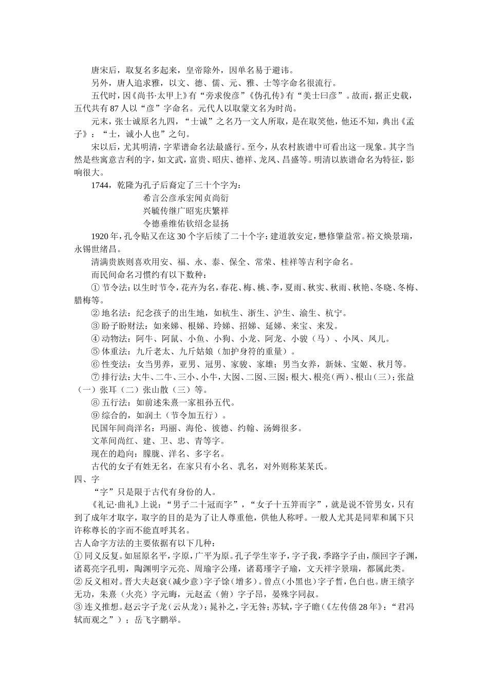 中国古代的姓_第2页