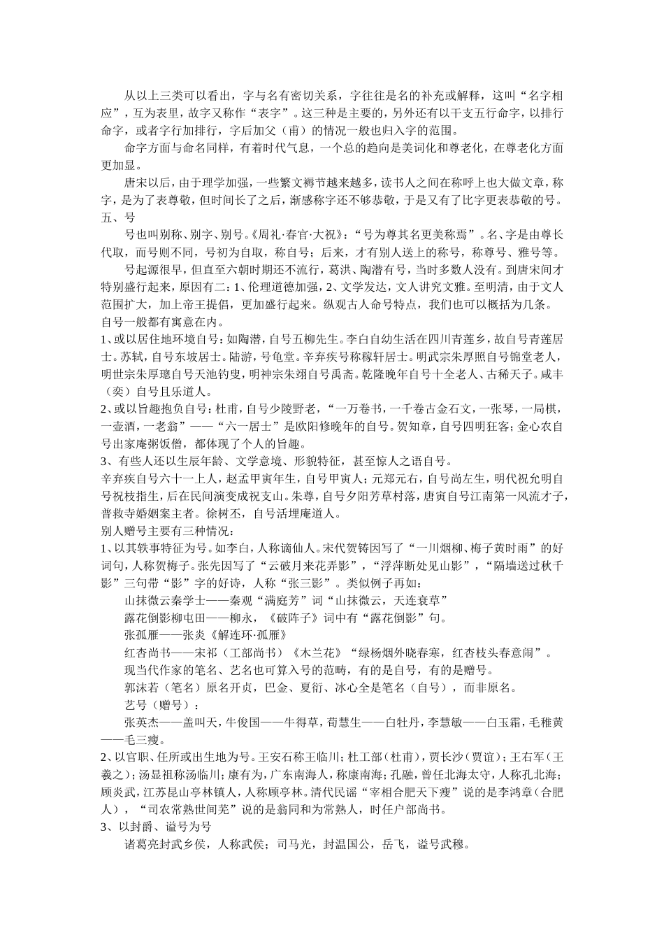 中国古代的姓_第3页