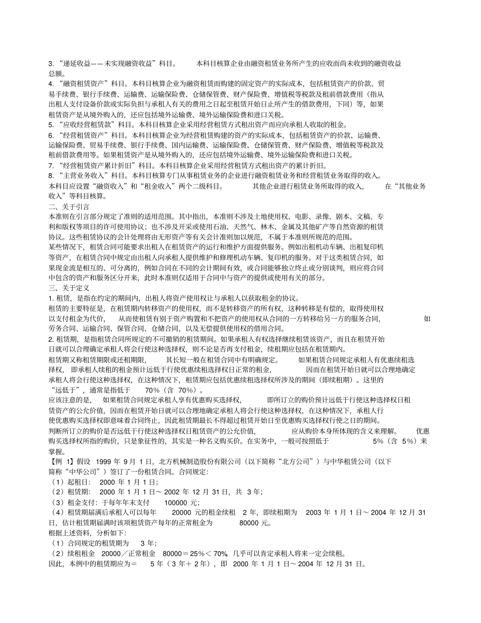 企业会计准则租赁指引_第2页