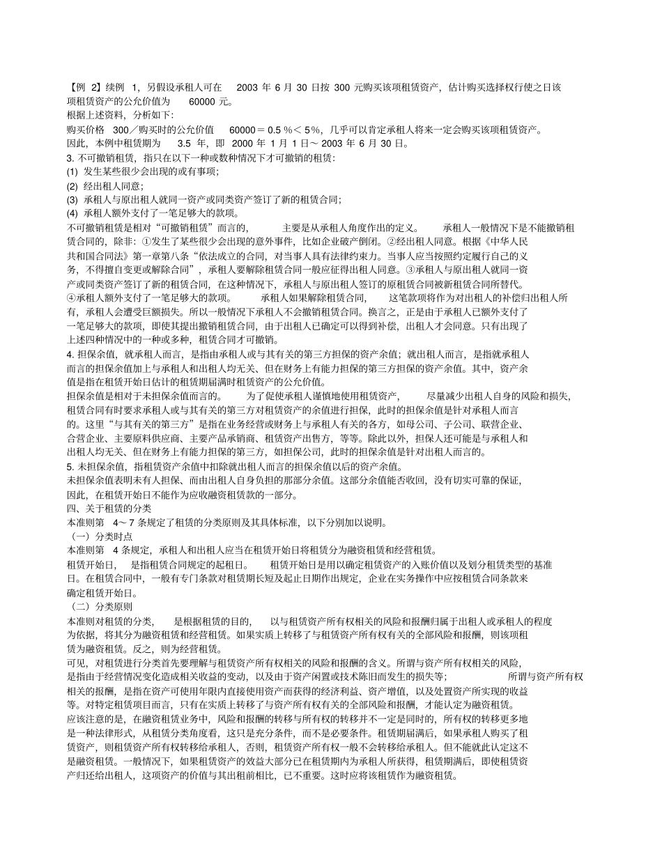 企业会计准则租赁指引_第3页